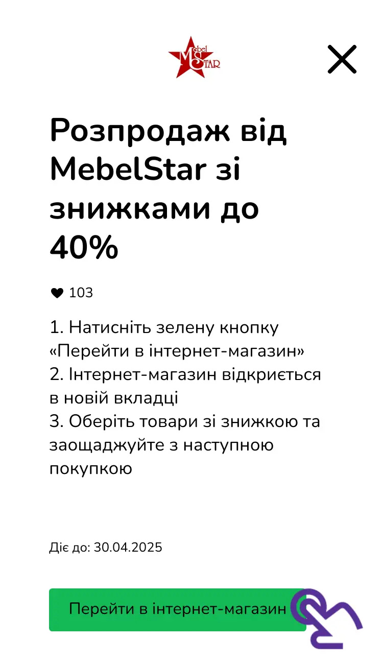 відвідати інтернет-магазин зі знижкою