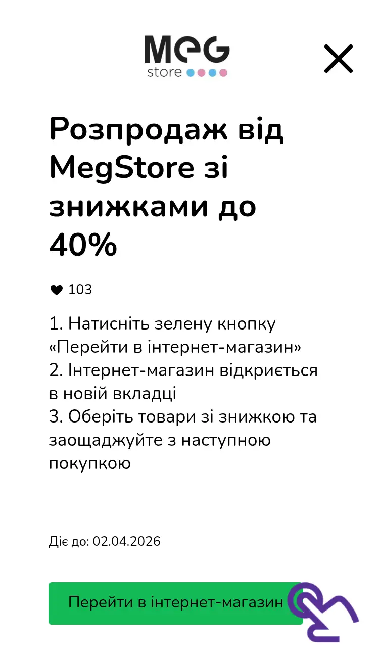 відвідати інтернет-магазин зі знижкою