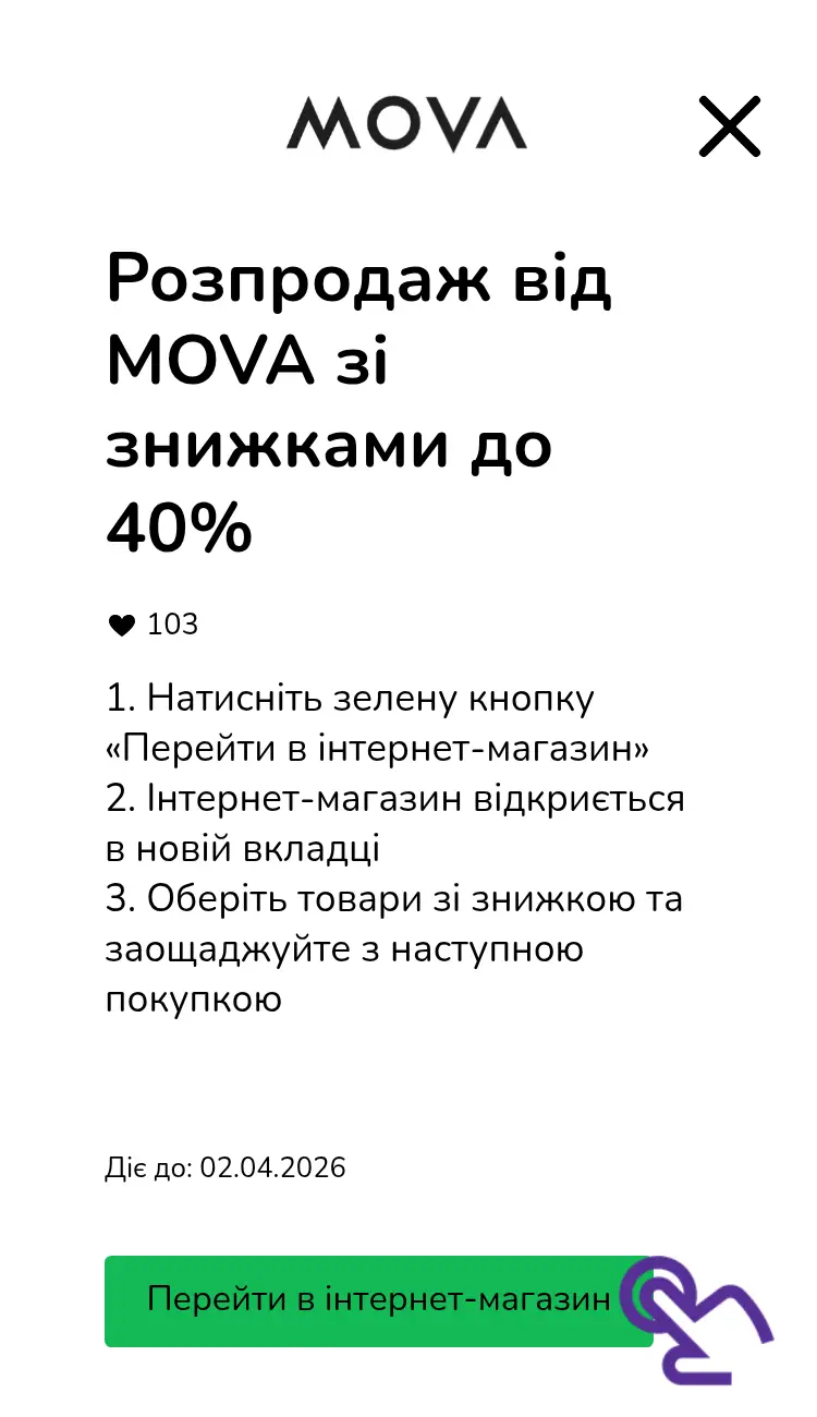 відвідати інтернет-магазин зі знижкою
