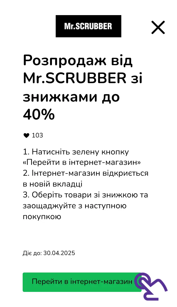 відвідати інтернет-магазин зі знижкою