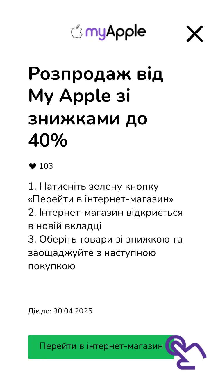 відвідати інтернет-магазин зі знижкою