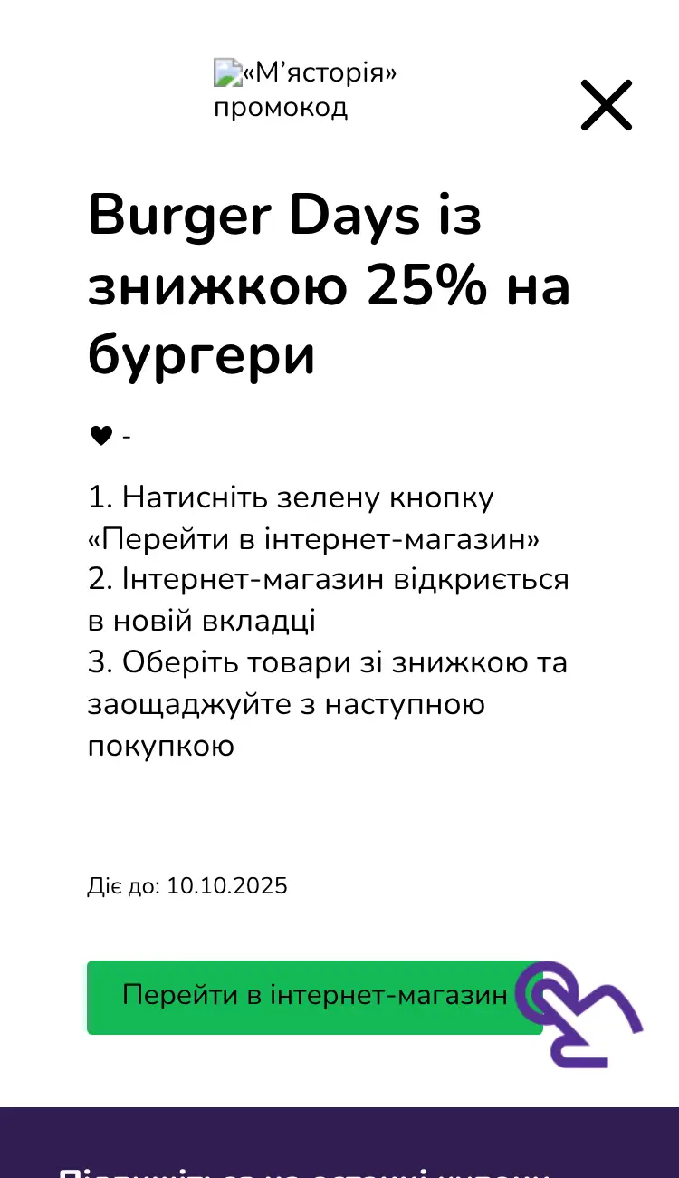 відвідати інтернет-магазин зі знижкою