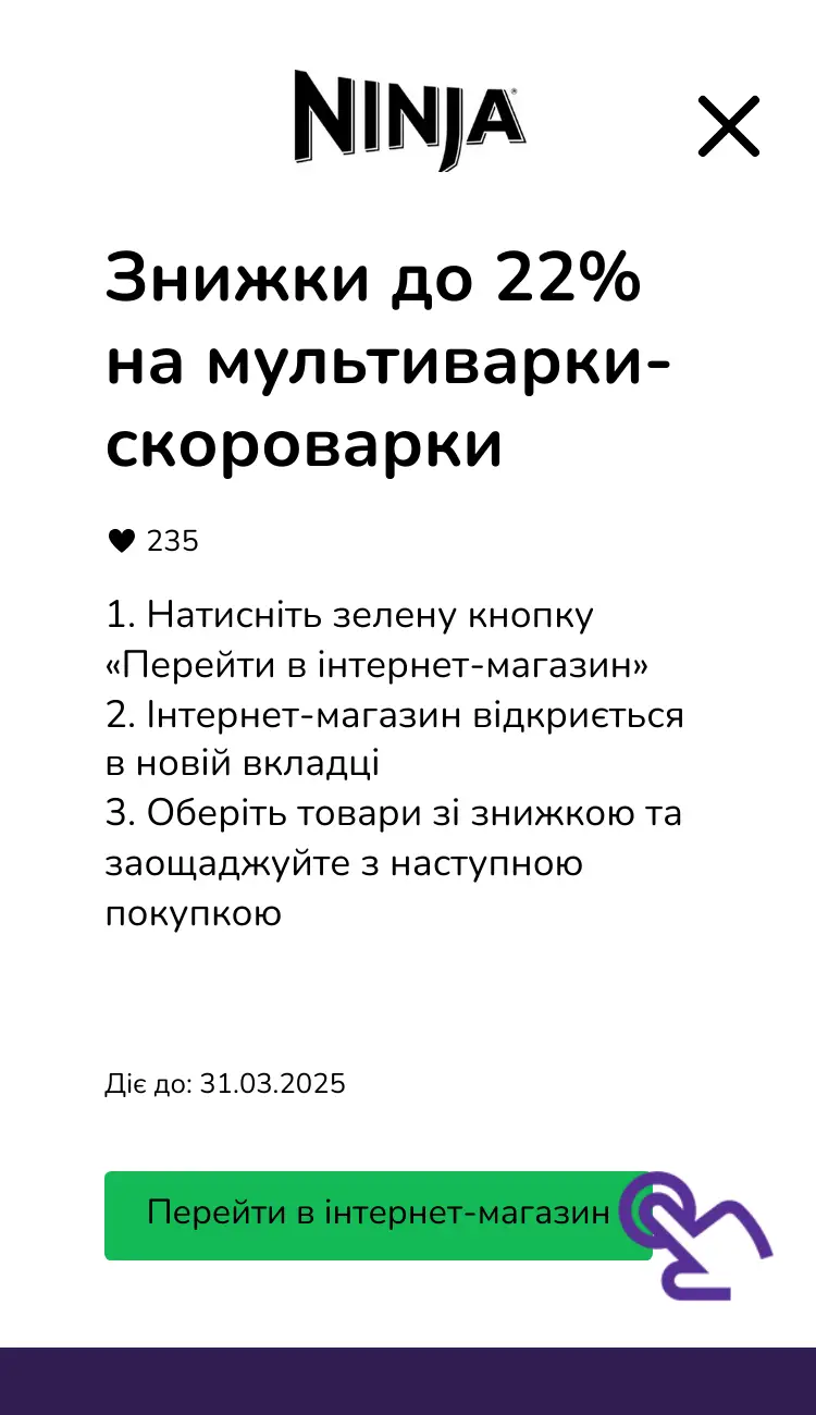відвідати інтернет-магазин зі знижкою