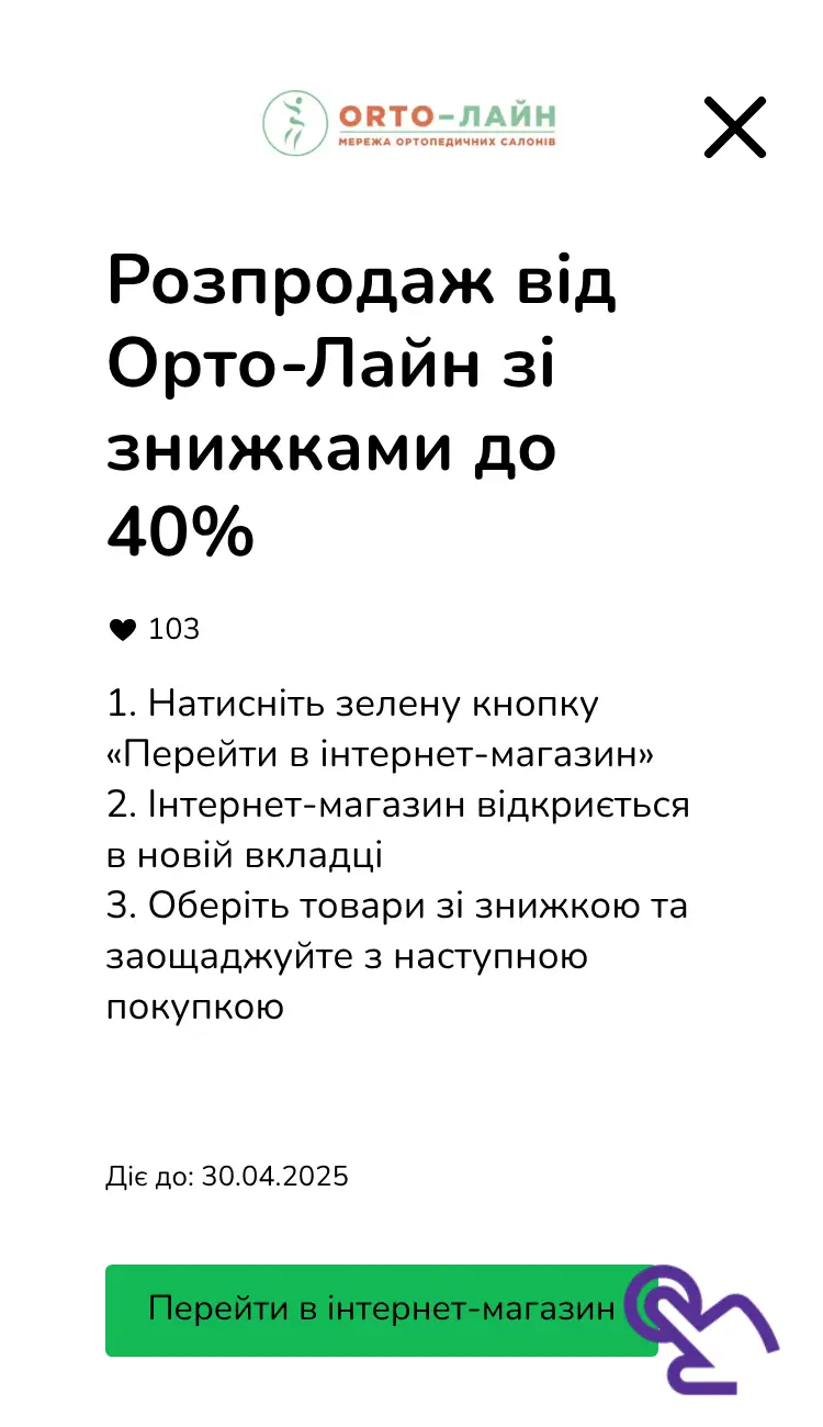відвідати інтернет-магазин зі знижкою
