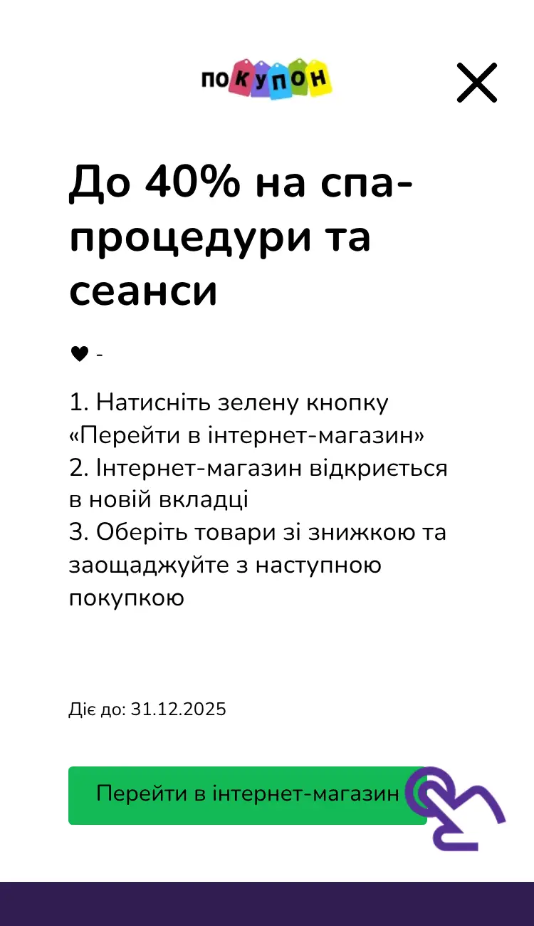 відвідати інтернет-магазин зі знижкою