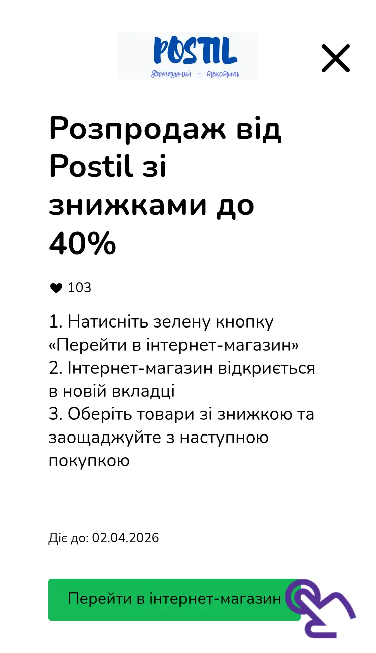 відвідати інтернет-магазин зі знижкою