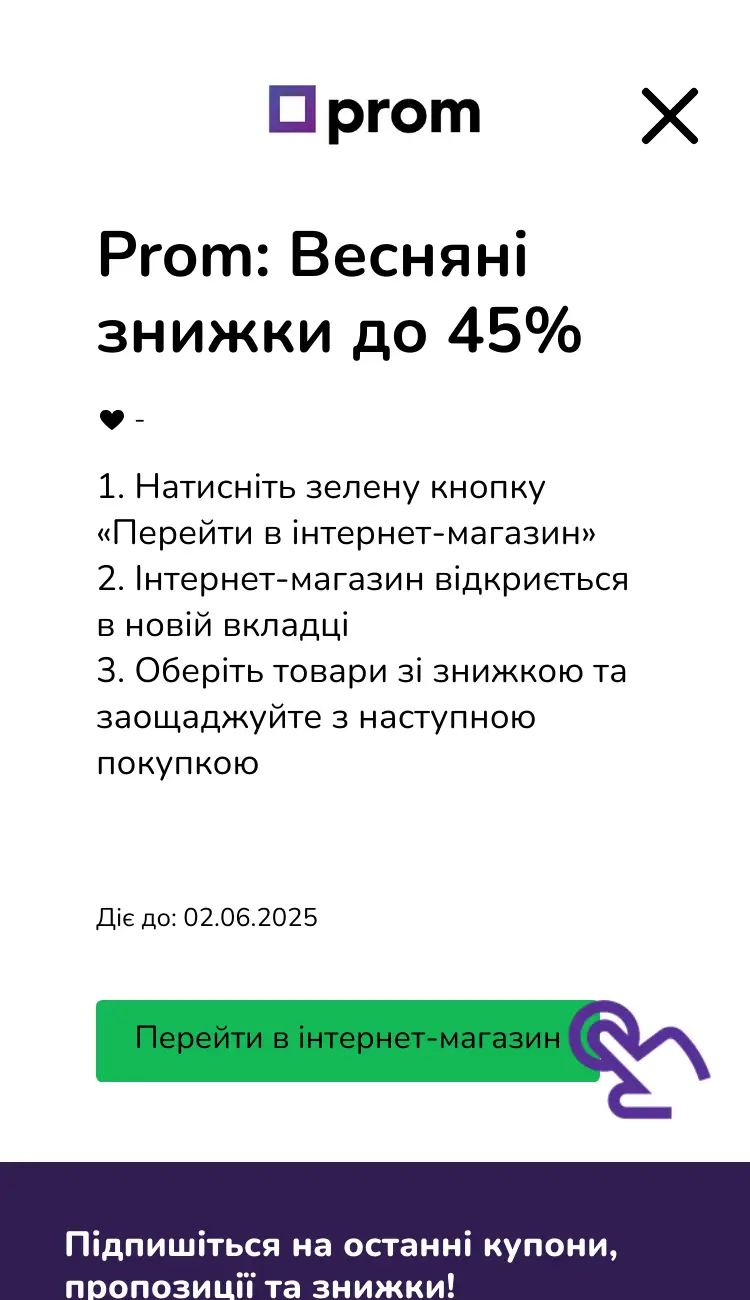 відвідати інтернет-магазин зі знижкою