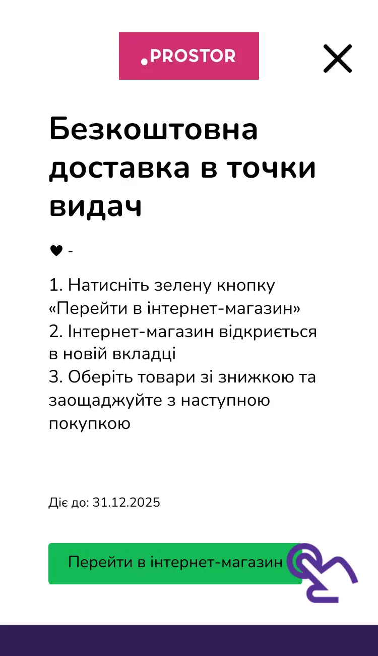 відвідати інтернет-магазин зі знижкою