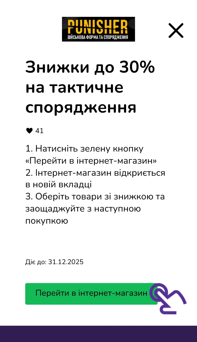 відвідати інтернет-магазин зі знижкою