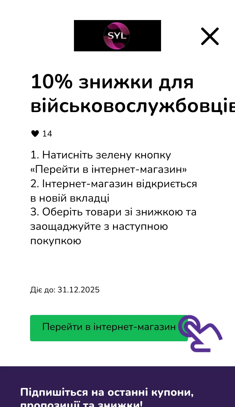 відвідати інтернет-магазин зі знижкою