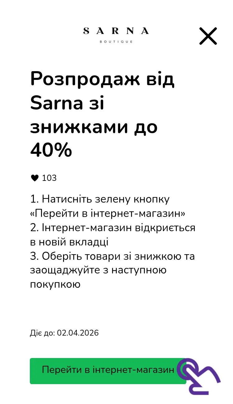 відвідати інтернет-магазин зі знижкою