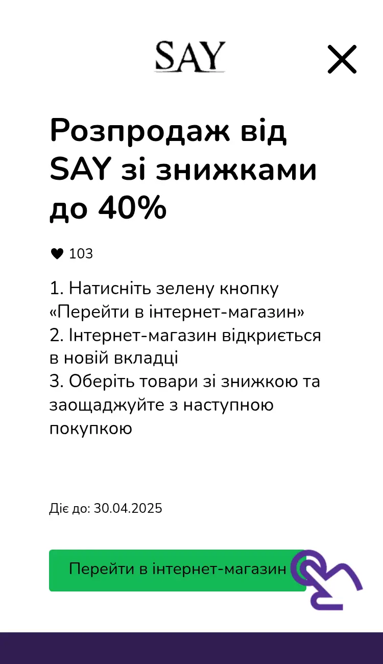 відвідати інтернет-магазин зі знижкою