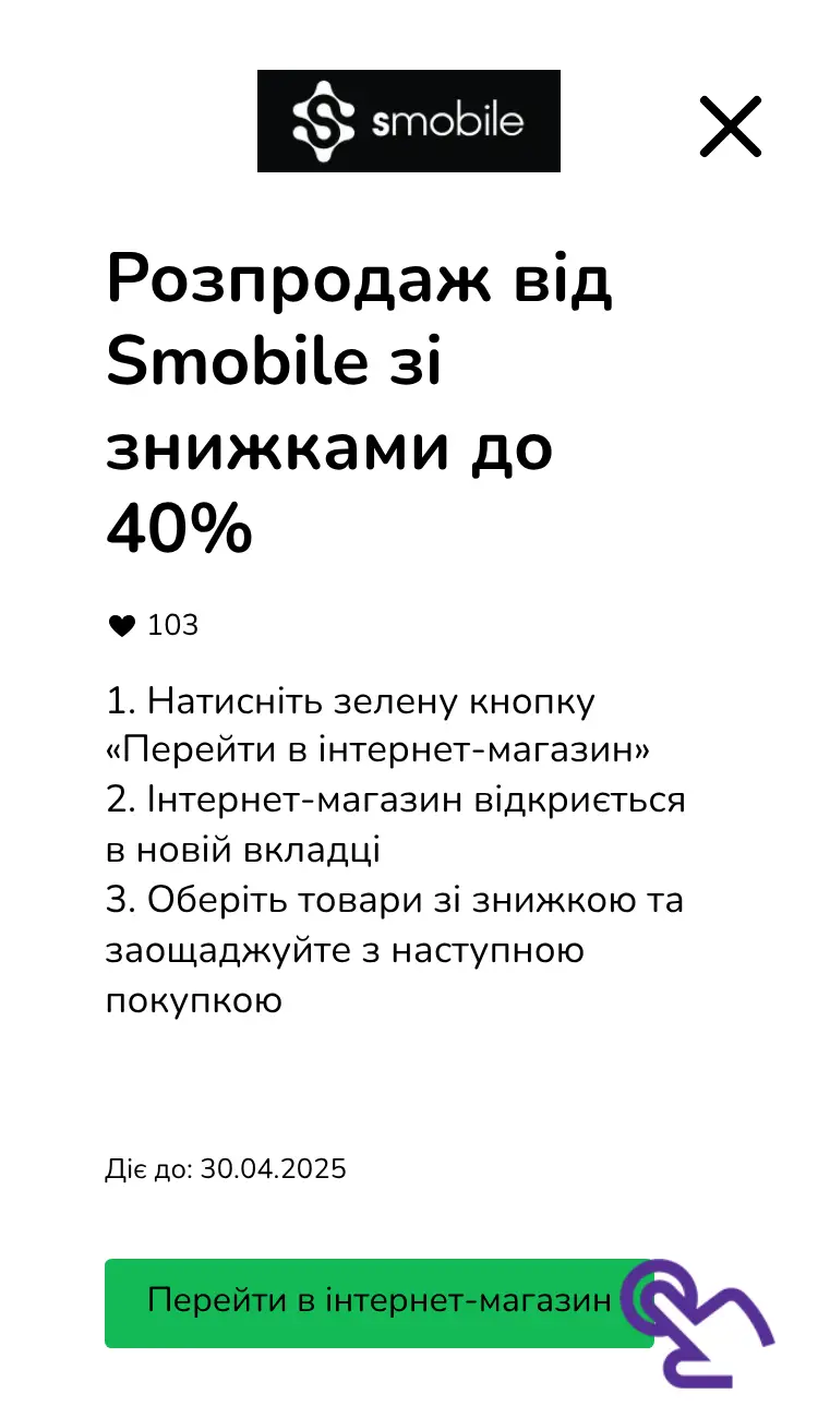 відвідати інтернет-магазин зі знижкою