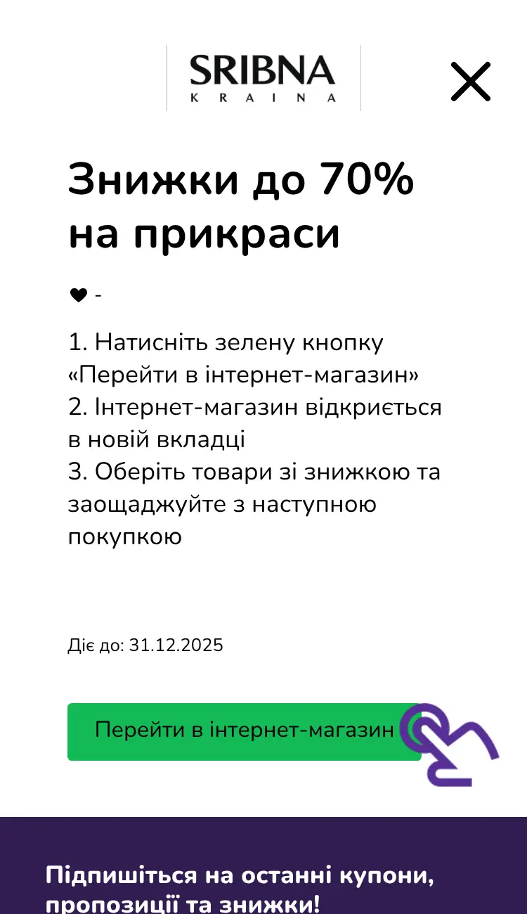 відвідати інтернет-магазин зі знижкою