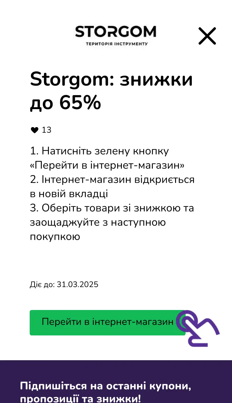 відвідати інтернет-магазин зі знижкою