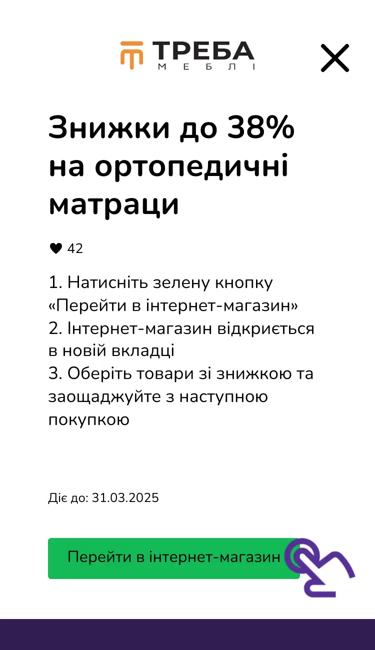 відвідати інтернет-магазин зі знижкою