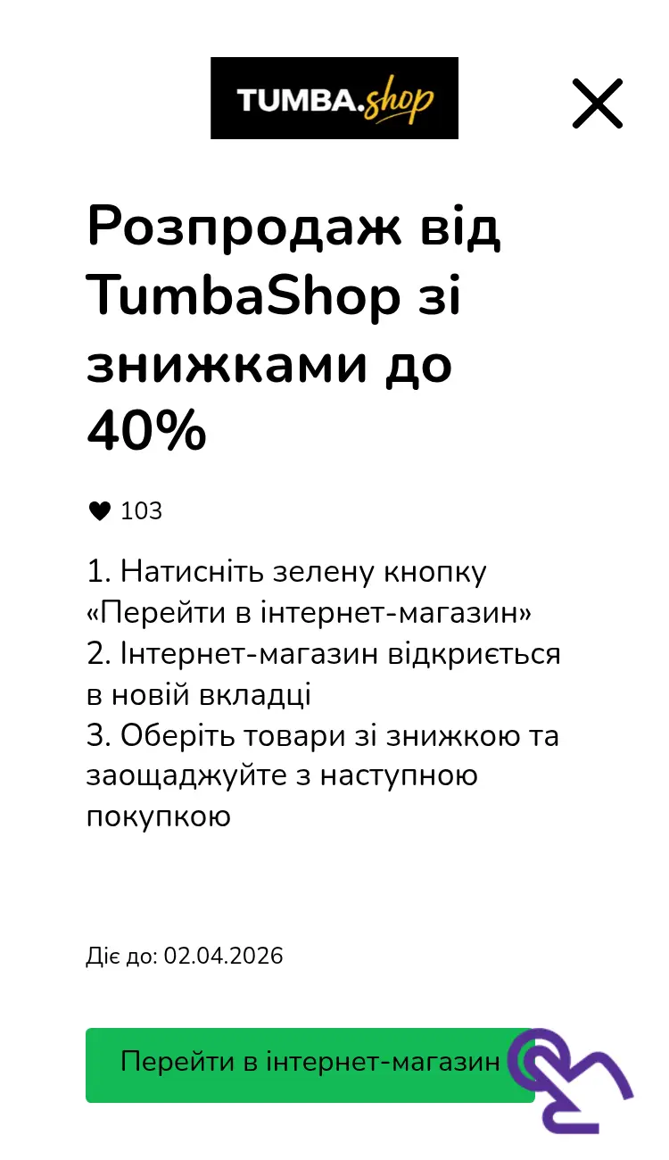 відвідати інтернет-магазин зі знижкою