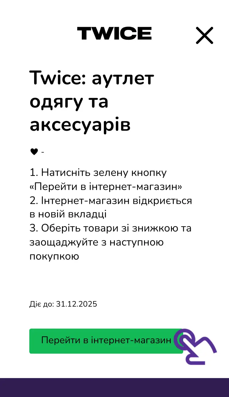 відвідати інтернет-магазин зі знижкою
