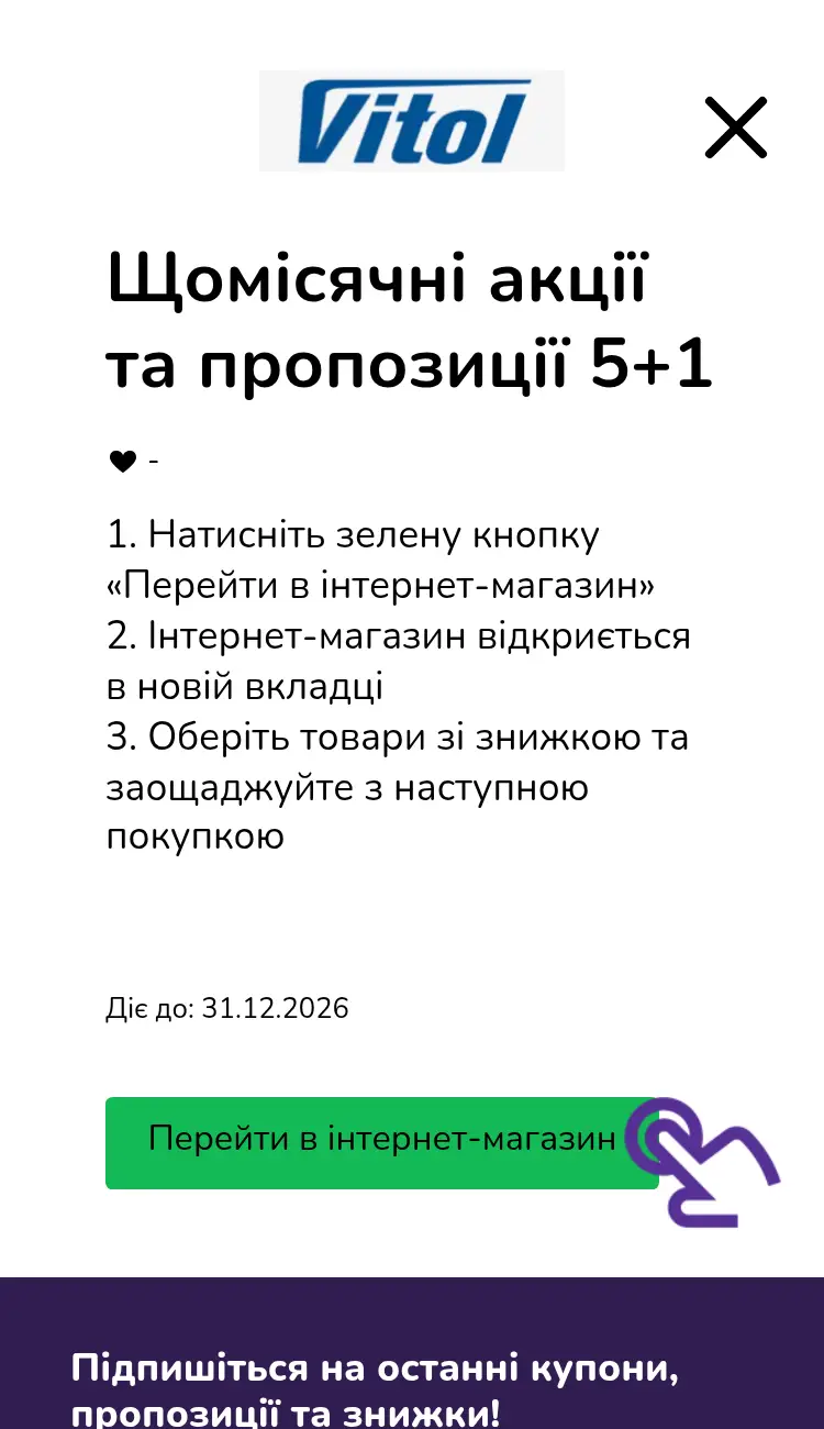 відвідати інтернет-магазин зі знижкою