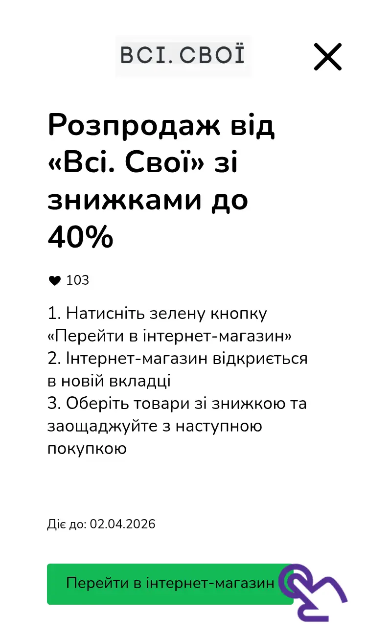 відвідати інтернет-магазин зі знижкою