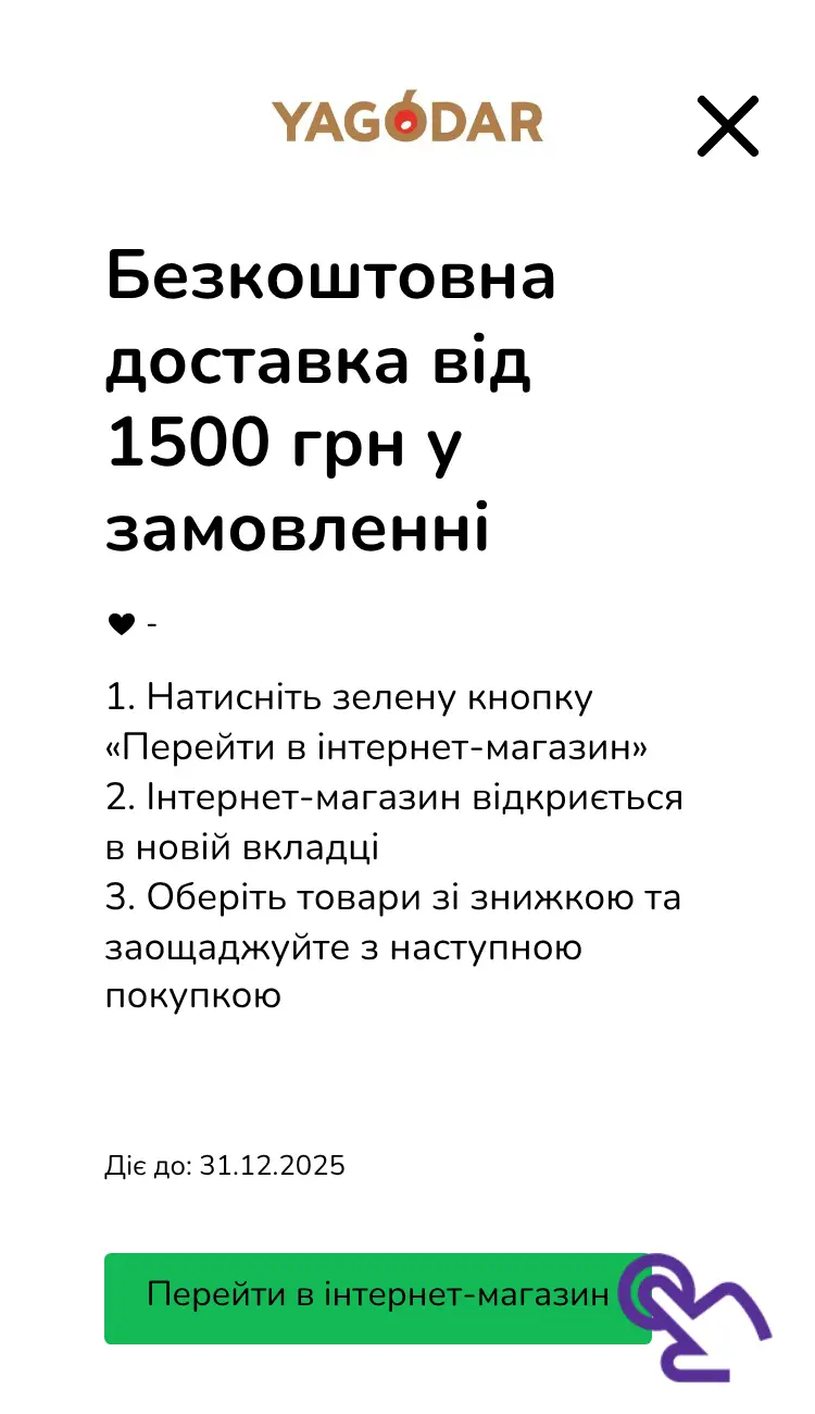 відвідати інтернет-магазин зі знижкою
