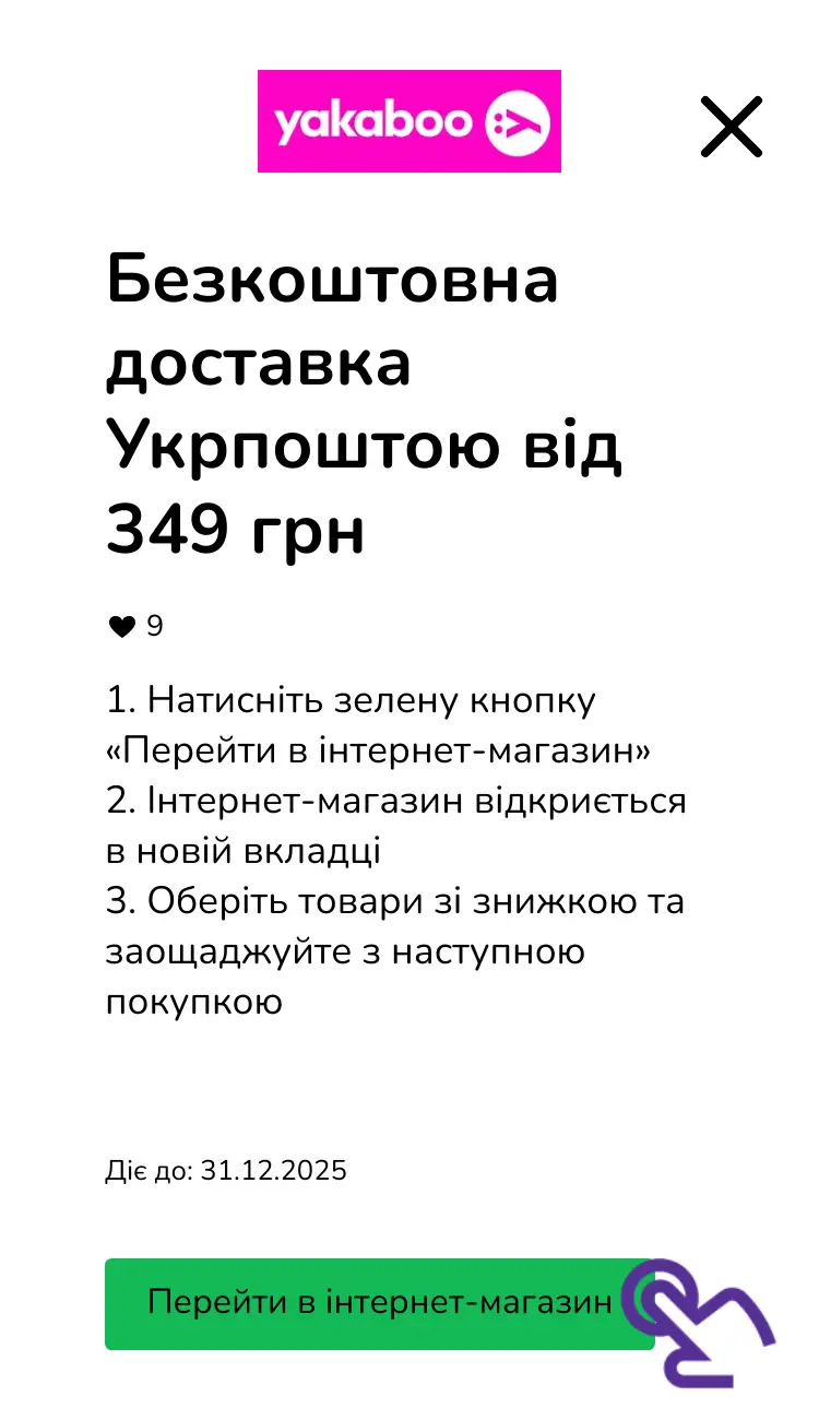 відвідати інтернет-магазин зі знижкою