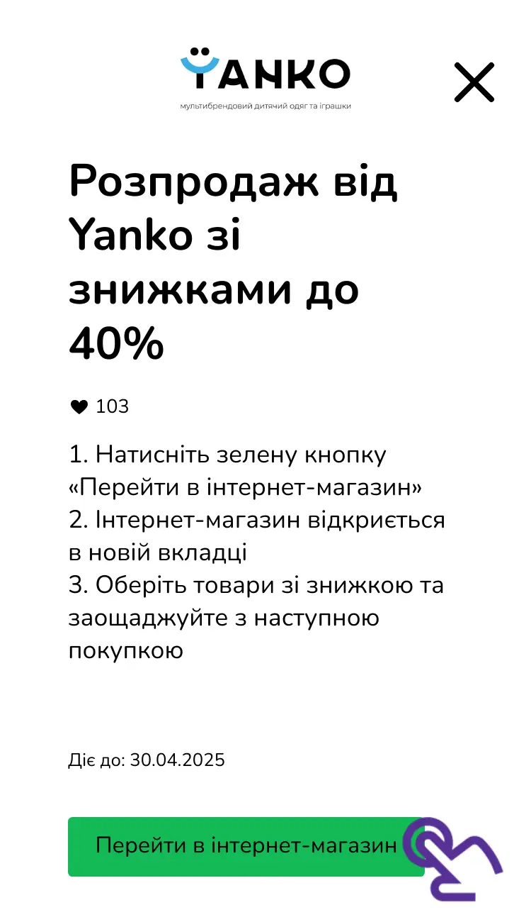відвідати інтернет-магазин зі знижкою
