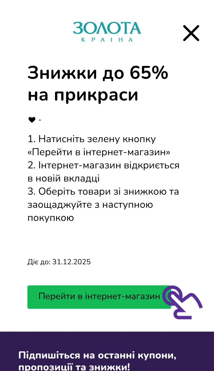 відвідати інтернет-магазин зі знижкою