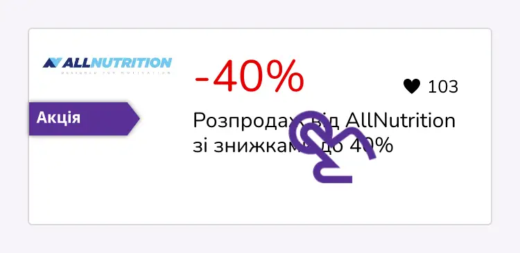 натисніть на знижку