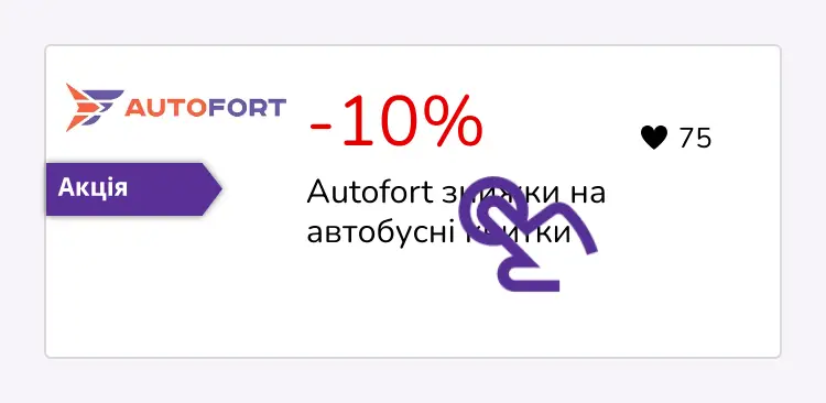 натисніть на знижку