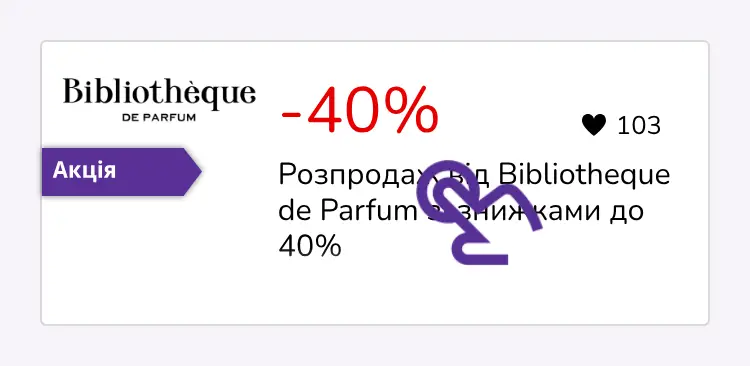 натисніть на знижку