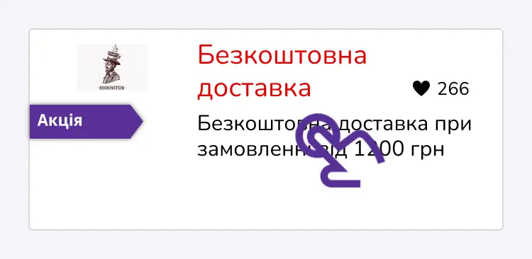 натисніть на знижку