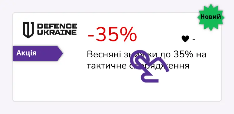 натисніть на знижку