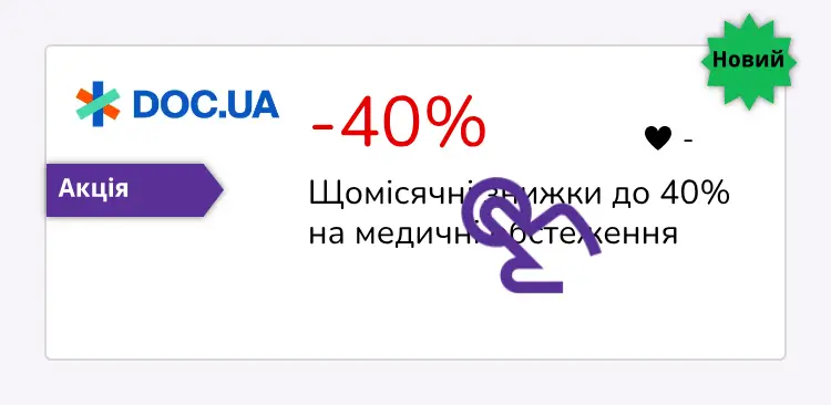 натисніть на знижку