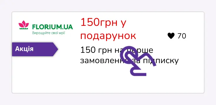 натисніть на знижку