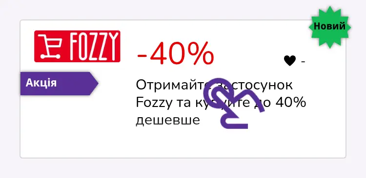 натисніть на знижку