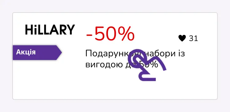 натисніть на знижку