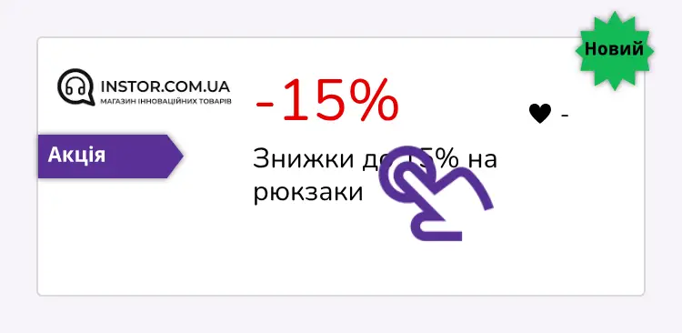 натисніть на знижку