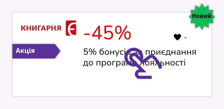 натисніть на знижку