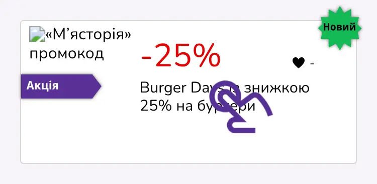натисніть на знижку