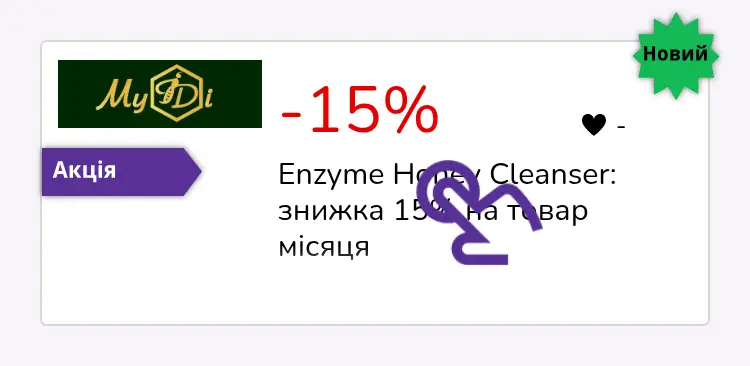 натисніть на знижку