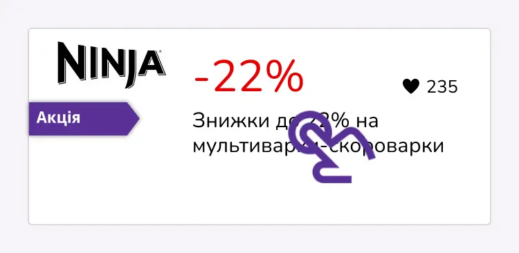 натисніть на знижку