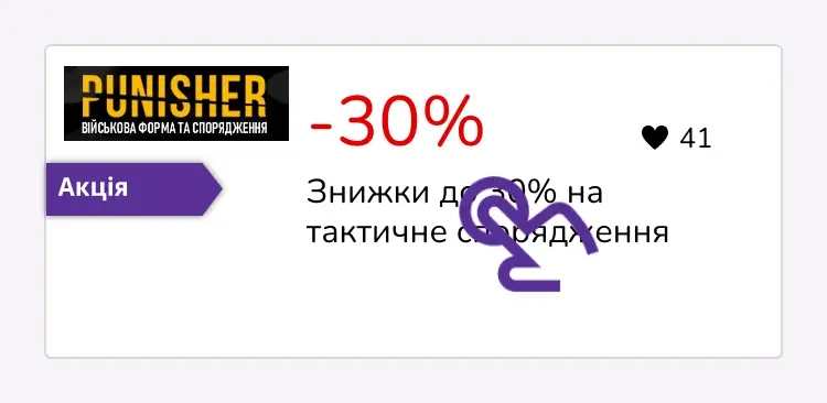 натисніть на знижку