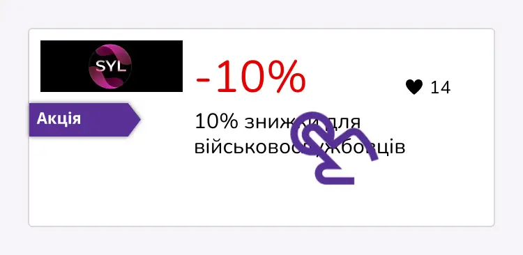 натисніть на знижку