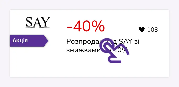 натисніть на знижку